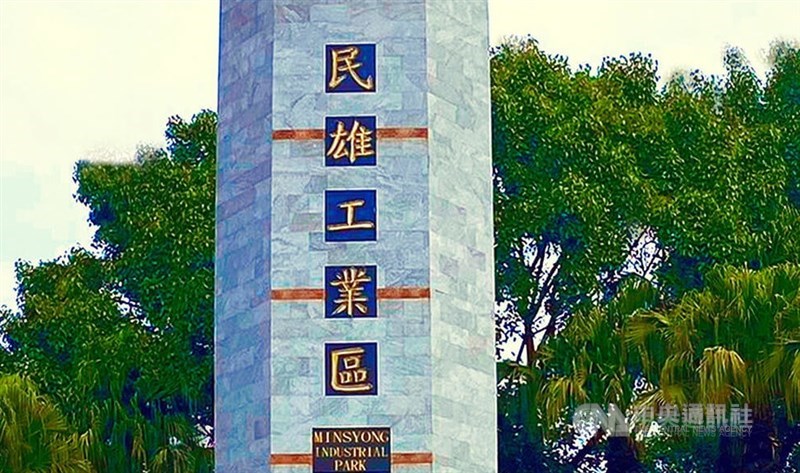 A sign at the entrance to the Minhsiung Industrial Park in Chiayi County. CNA photo June 23, 2025