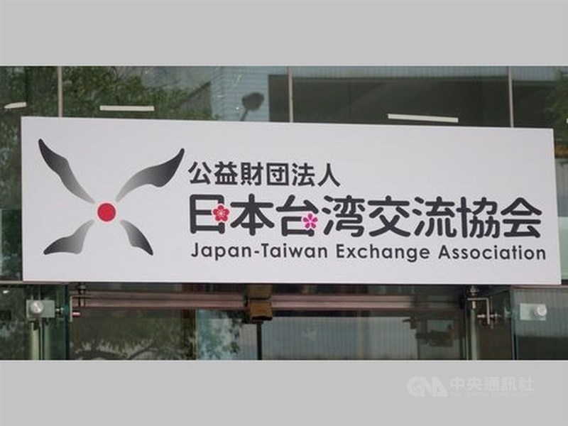 The Japan-Taiwan Exchange Association. CNA file photo