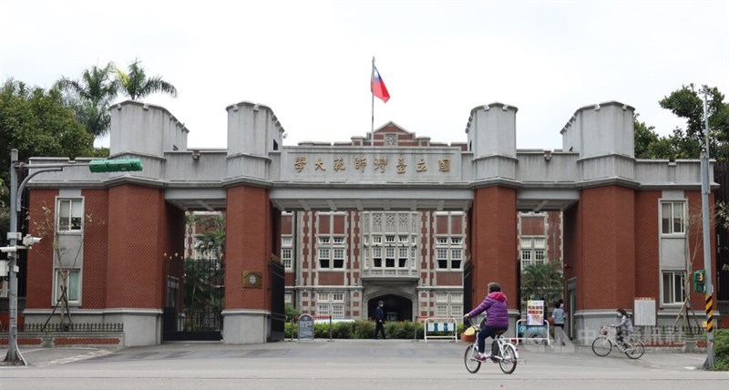 National Taiwan Normal University in Taipei. CNA file photo