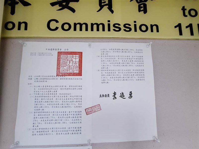 The announcement from the Central Election Commission says that 5 more lawmakers will face recall votes. Photo courtesy of the Central Election Commission July 18, 2025