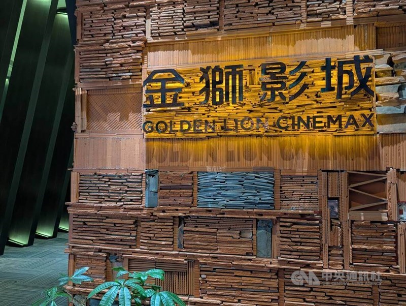 The Golden Lion Cinema in Kinmen County on Tuesday. CNA photo Aug. 12, 2025
