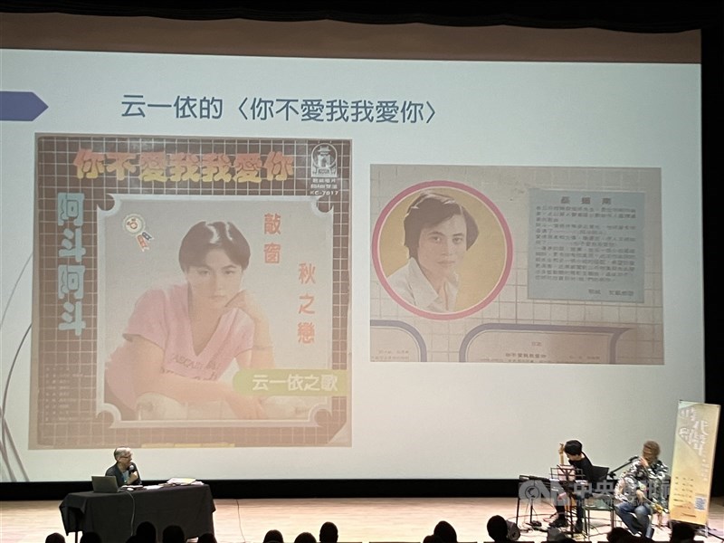 A presentation showing banned song "You Don't Love Me, but I Love You." CNA photo Aug. 31, 2025
