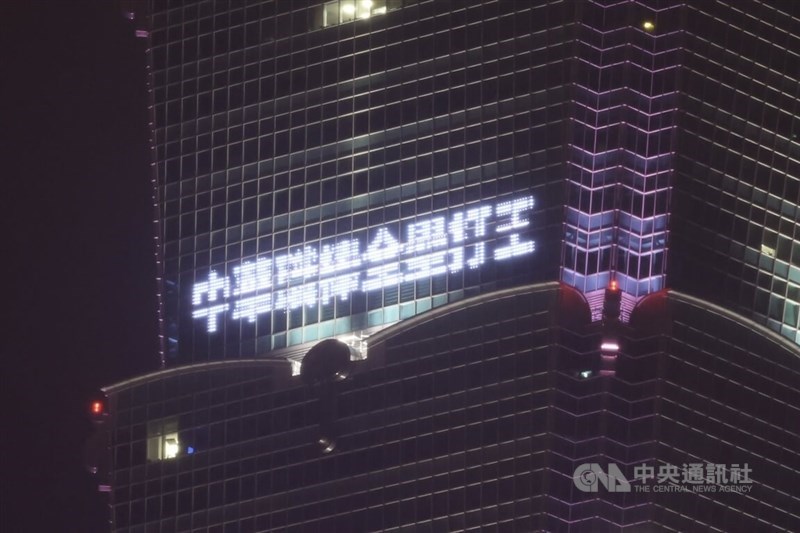 The Taipei 101 building celebrates Ngayaw‧Ake' as the CPBL's highest home run record holder on Sunday. CNA photo Sept. 7, 2025