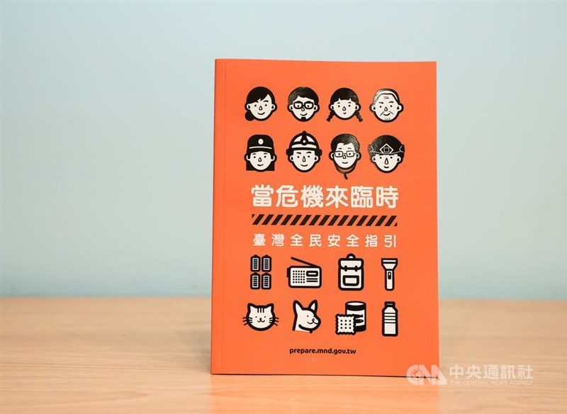 A view of the civil defense handbook’s front cover. CNA photo Sept. 12, 2025