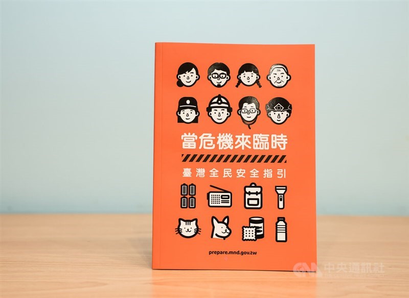 The cover of the civil defense handbook. CNA file photo