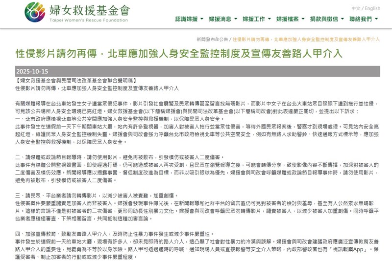 Screenshot from Taipei Women's Rescue Foundation website