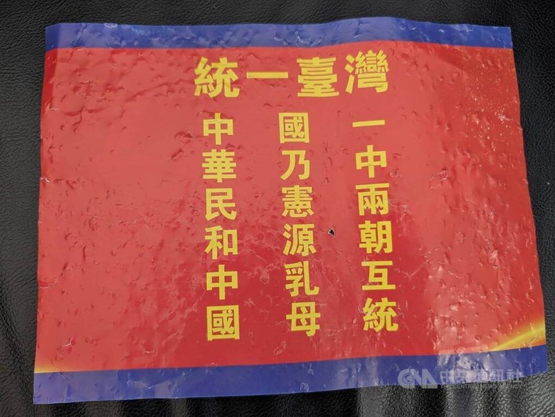 The flag waved by a Chinese man surnamed Lu in Kinmen. CNA photo Nov. 6, 2025