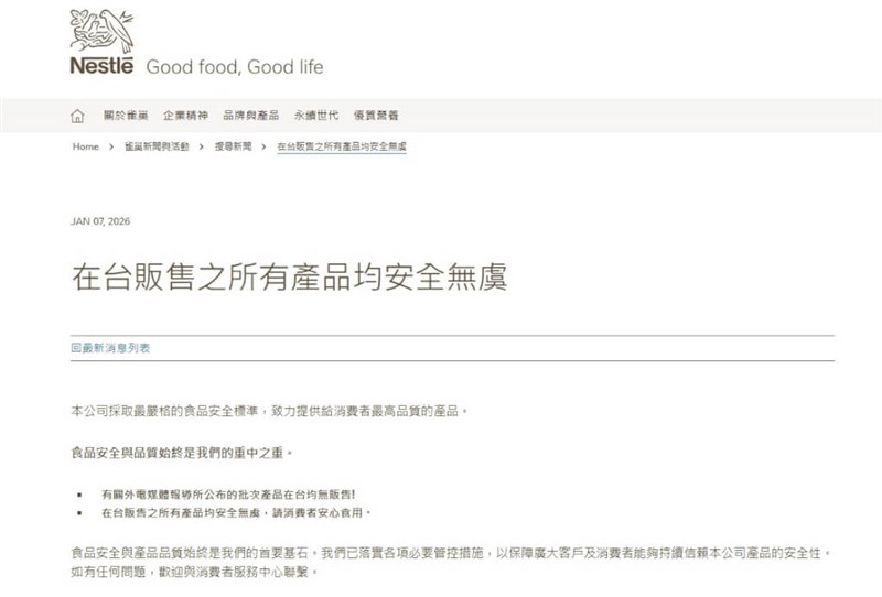 Screenshot from Nestle's official website