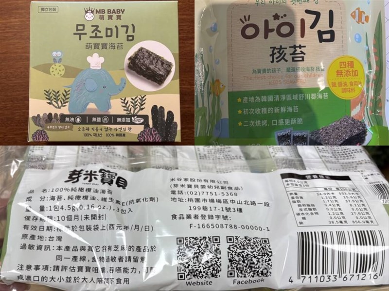 Three of the seven infant seaweed snacks that recently tested positive for excessive levels of heavy metals. Photo courtesy of Taiwan Food and Drug Administration