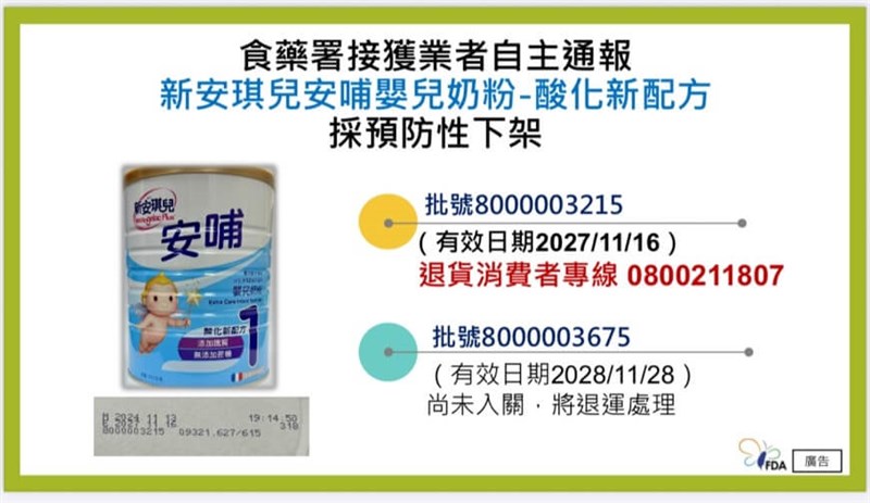 A Neoangelac Plus Extra Care Infant Formula is displayed in this FDA notice. Photo courtesy of the FDA