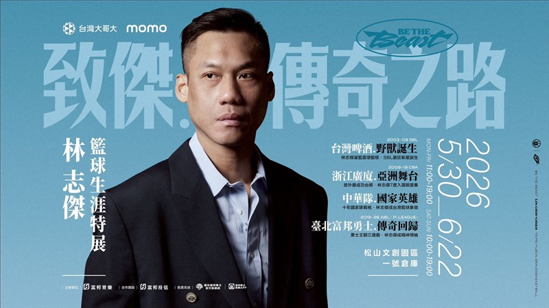 A promotional graphic for the "Be the Beast" exhibition. Photo courtesy of Taipei Fubon Braves