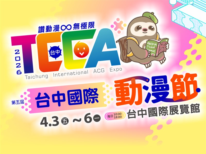Image taken from Taichung International ACG Festival's website
