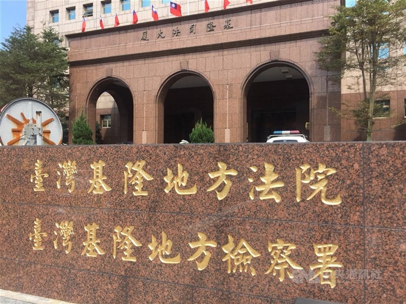 Keelung District Court. CNA file photo