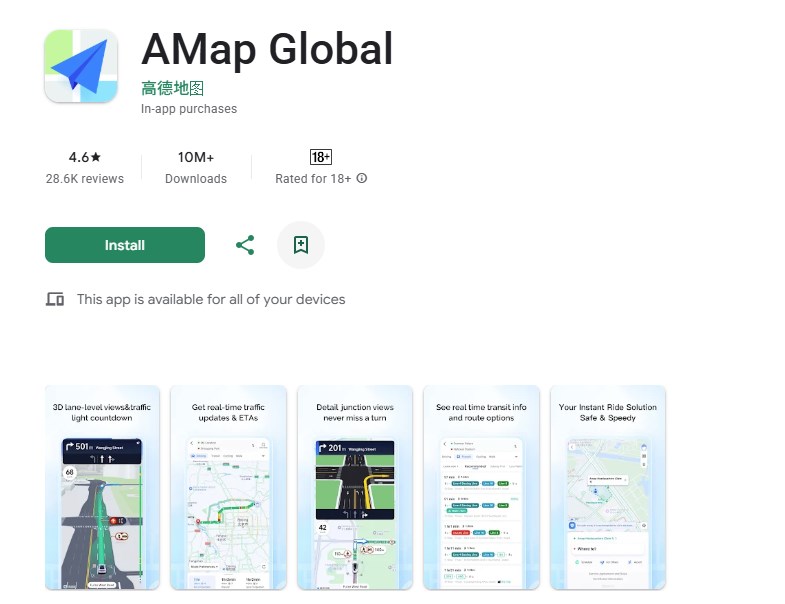 Screenshot taken from AMap's Google Play page