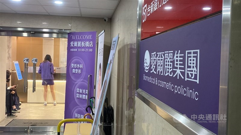 Airlee's Banqiao branch clinic. CNA file photo