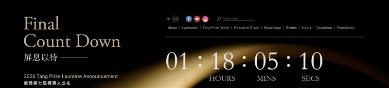 Screenshot from the Tang Prize's official website