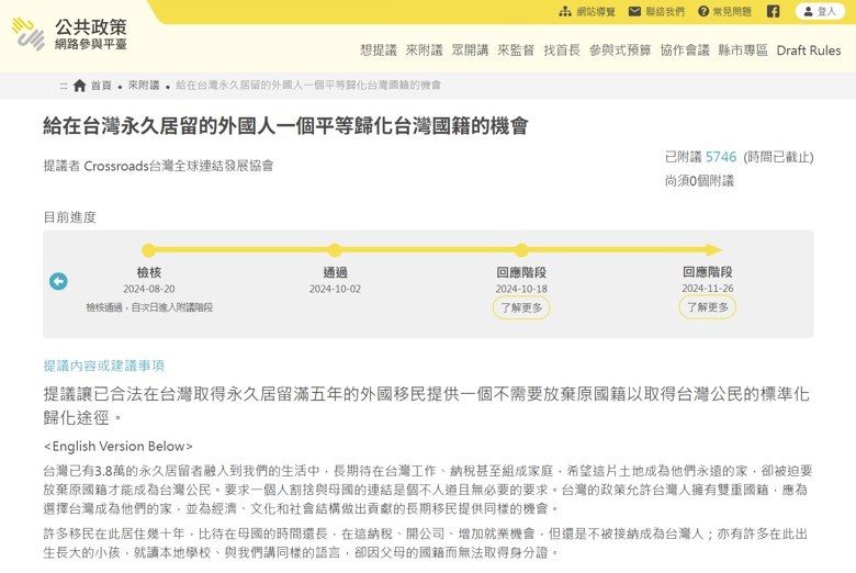 A screen capture of a petition on the government’s platform calling for permanent residents of Taiwan to be allowed to become Taiwanese citizens without renouncing their original nationality. CNA graphic June 29, 2026
