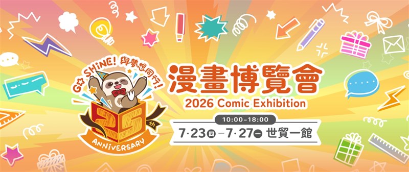 Screenshot from the 25th Comic Exhibition's website