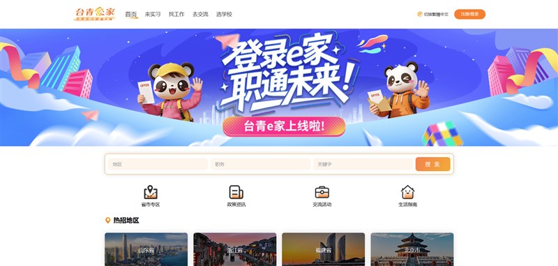 Screenshot taken from the Taiwan Youth e-Home website