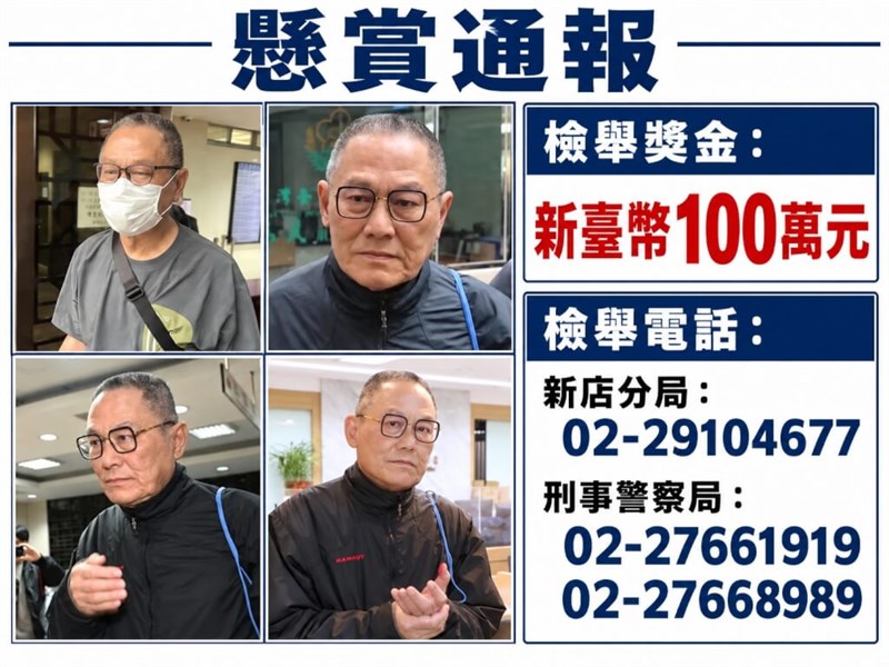 The Criminal Investigation Bureau issued a reward notice on Tuesday for Chang Chun-chieh, after he jumped bail in a high-profile corruption case. (Image via cib.npa.gov.tw)
