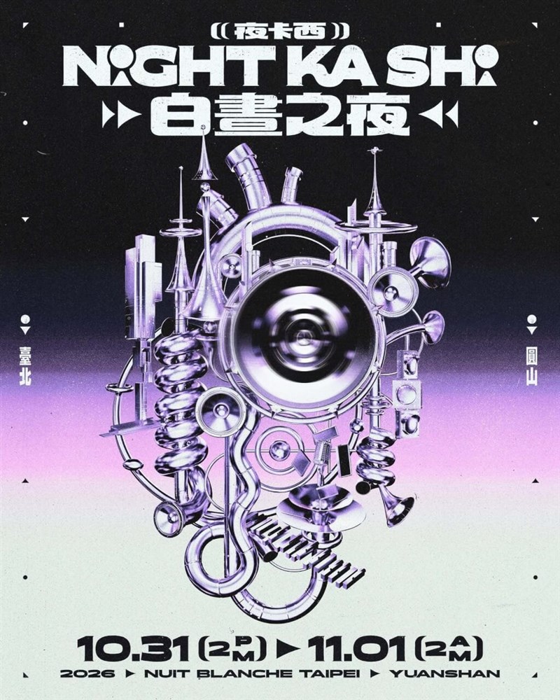 A promotional poster for Nuit Blanche Taipei. Photo courtesy of the Taipei Department of Cultural Affairs