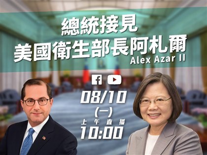 President Tsai Ing-wen’s meeting with U.S. HHS Secretary Alex Azar (Video)