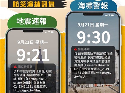 CWA tests earthquake alert on National Disaster Prevention Day