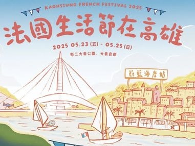 focustaiwan.tw - French festival returns to Kaohsiung with more delights - Focus Taiwan