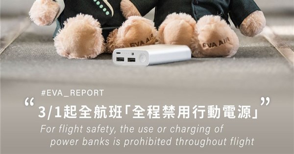 EVA Air to ban power bank use on its planes starting March 1 - Focus ...