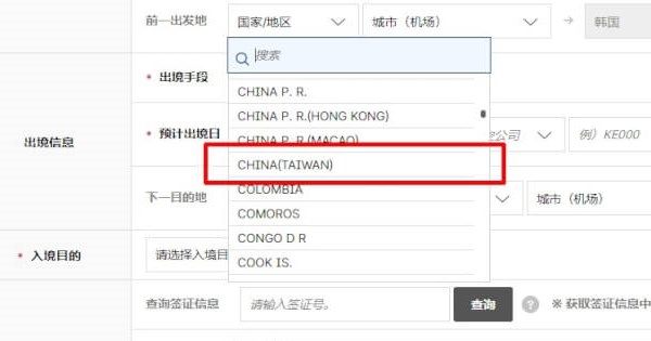Gov't urges S. Korea to correct Taiwan's designation in e-arrival system