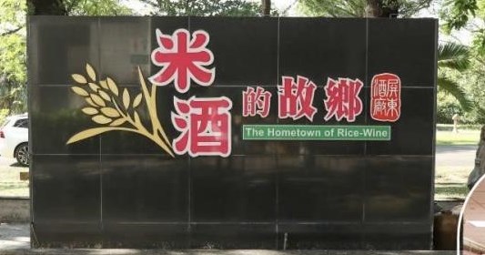 Distillery that generates biogas from fermentation residue recognized