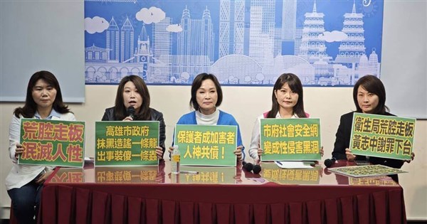 Kaohsiung government accused of covering up sexual assault case