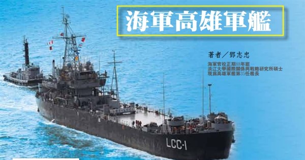 Taiwan's Navy to decommission WWII-era tank landing ship