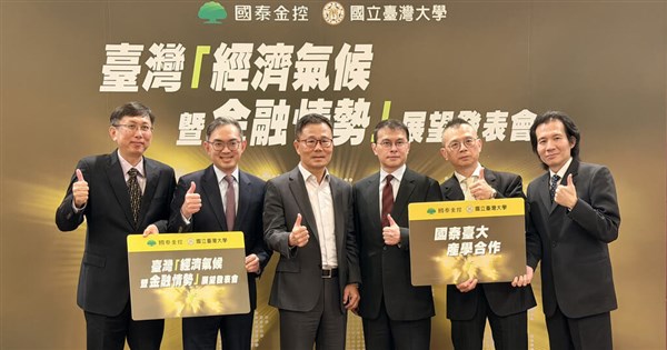 Cathay Financial ups 2026 GDP growth forecast for Taiwan to 5.8%