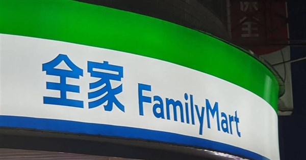 NT$39 FamilyMart receipt wins invoice lottery's NT$10 million prize - ...