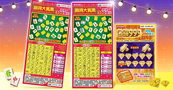 Taiwan Lottery launches 2 new scratch games
