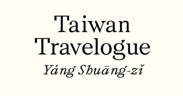Booker Prize-winning 'Taiwan Travelogue' set for Taiwan-Japan TV adaptation