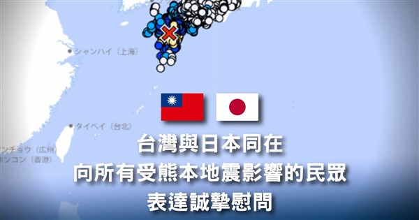 MOFA opens Kumamoto earthquake donation account - Focus Taiwan