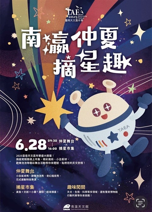 Festival Astronomi Tainan 2025 dibuka 28 Juni dengan soroti hujan meteor dan gerhana bulan