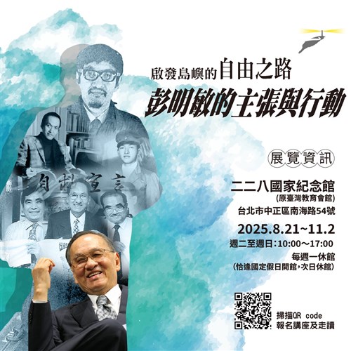 Pameran tentang ikon demokrasi Taiwan mendiang Peng Ming-min dibuka
