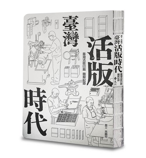 Panduan percetakan letterpress Taiwan raih penghargaan desain buku Jerman