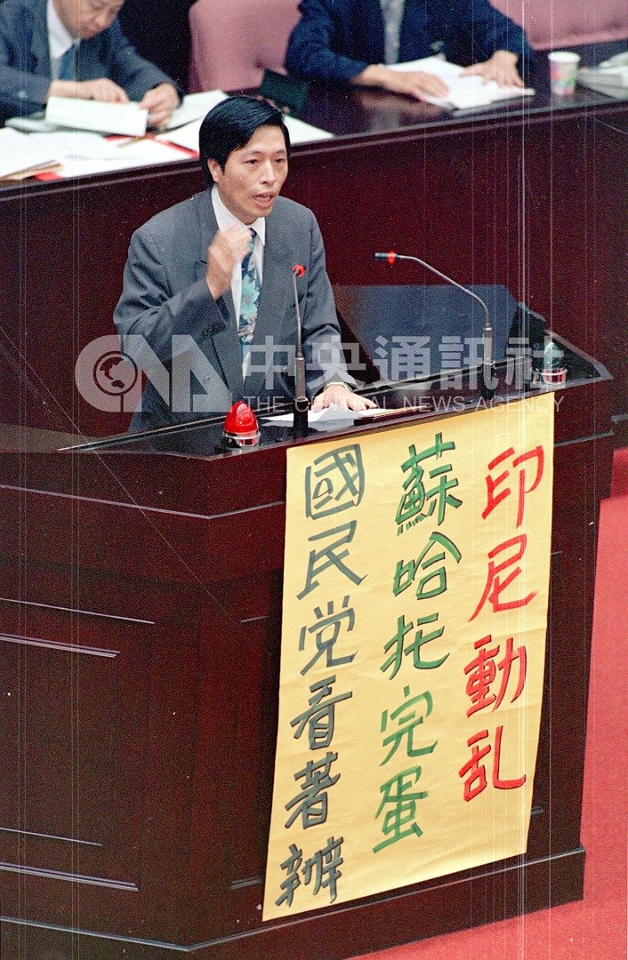 Legislator Partai Progresif Demokratik Cheng Pao-ching mengemukakan pandangannya terkait kerusuhan Indonesia dalam sebuah pertemuan Yuan Legislatif pada 15 Mei 1998. Di depan podium terlihat spanduk bertuliskan, "Kerusuhan di Indonesia, Soeharto sudah tamat, Kuomintang pikirkanlah." (Sumber Foto : Dokumentasi CNA)