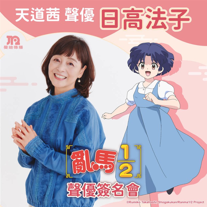 Noriko Hidaka dan karakternya Akane Tendo dari anime Jepang Ranma ½. (Sumber Foto : Mighty Media Co)