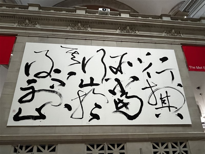 Taiwan akan adakan forum kaligrafi di museum seni New York - Fokus Taiwan