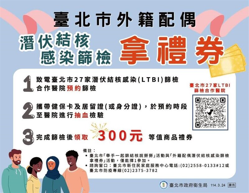 Sebuah pemberitahuan tentang rumah sakit di Taipei yang menawarkan skrining tuberkulosis gratis kepada orang yang memenuhi syarat. (Sumber Foto : Departemen Kesehatan Kota Taipei, 24 Maret 2025)