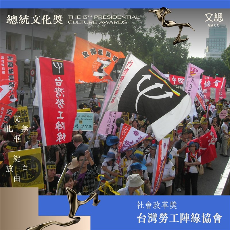 Taiwan Labour Front meraih Penghargaan Advokasi Publik dalam Penghargaan Kebudayaan Presiden ke-13. (Sumber Foto : GACC)