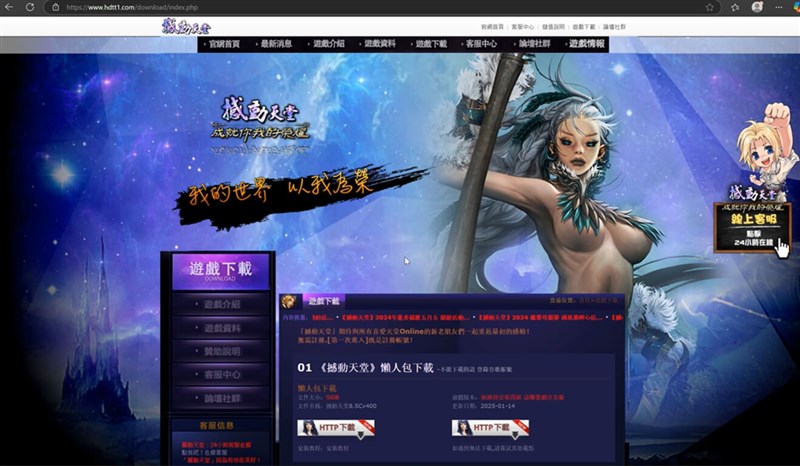 Tampilan server pribadi ilegal bernama "撼動天堂" yang diduga mereproduksi ulang gim "Lineage" (天堂). (Sumber Foto : Biro Investigasi Kriminal)