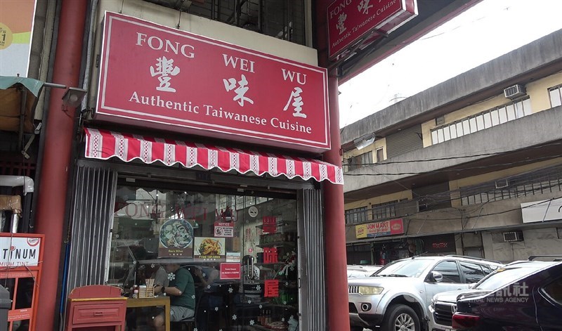 Sebuah restoran yang dibuka oleh wanita Taiwan di Metro Manila masuk dalam Michelin Guide yang memberikan penghargaan di Filipina. (Sumber Foto : CNA, 16 November 2025)