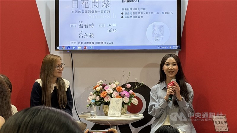 Un (kanan) dan Li mengadakan dialog tentang kumpulan puisi Un di Pameran Buku Internasional Taipei pada hari Sabtu. (Sumber Foto : Dokumentasi CNA)