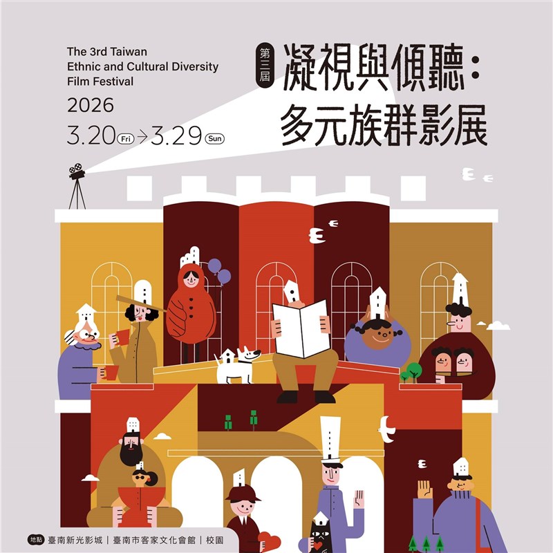 The 3rd Ethnic and Cultural Diversity Film Festival 2026 akan diselenggarakan pada tanggal 20–29 Maret 2026 di Tainan Shin Kong Cinema, Tainan Hakka Cultural Hall. (Sumber Foto : Swallow Wings Films)